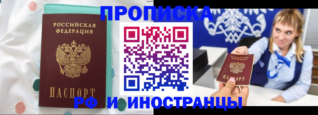 прописка регистрация в Кинеле