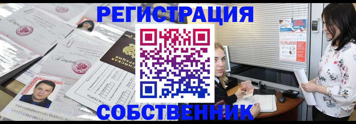 прописка для работы в Кинеле