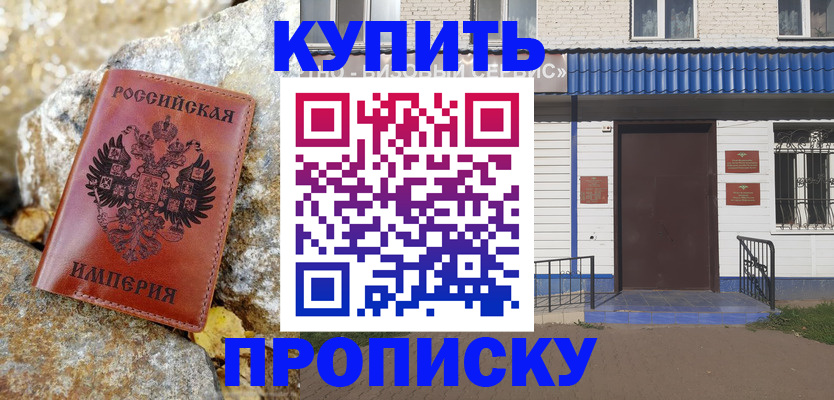 временная регистрация 2025 в Кинеле