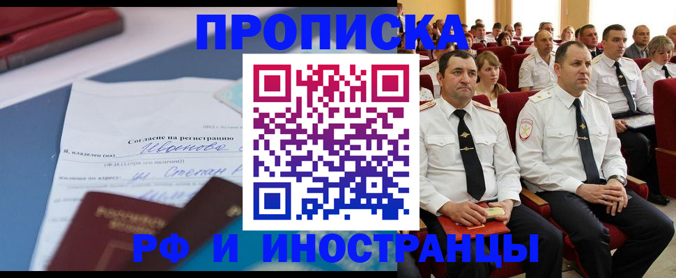 прописка иностранных граждан в Кинеле