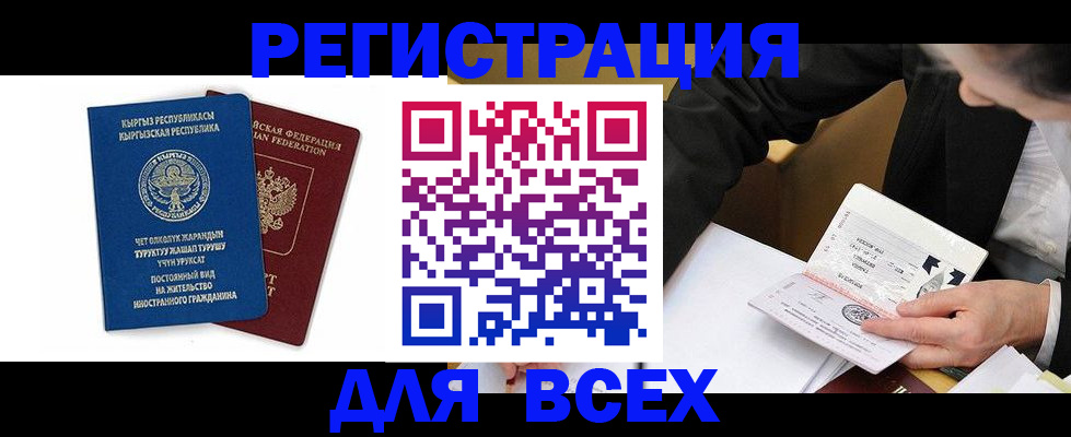 прописка для школы в Кинеле