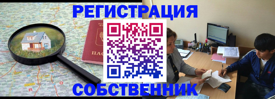 временная регистрация для всех в Кинеле