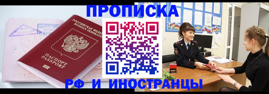 прописка иностранных граждан в Кинеле
