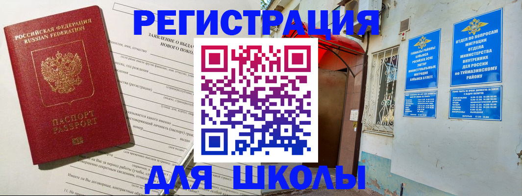 временная регистрация купить в Кинеле