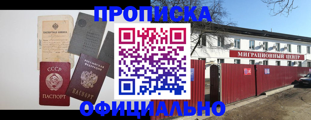 прописка паспорт в Кинеле